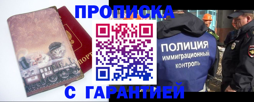 прописка для работы в Владимире