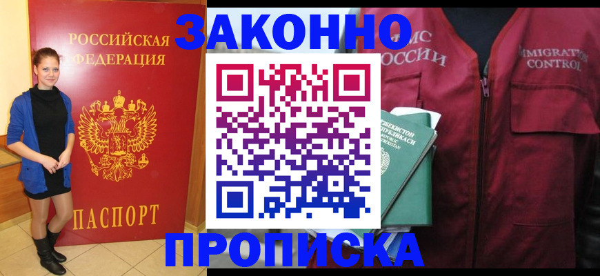 прописка для работы в Владимире